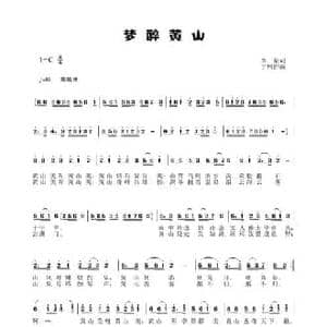 梦醉黄山_民歌简谱_词曲:李一泉 于珂群