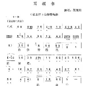 秦腔 写捐书 软玉屏 白妙香唱腔 屈效梅