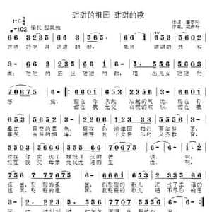 甜甜的祖国 甜甜的歌_民歌简谱_词曲:李春吟 郑连叶