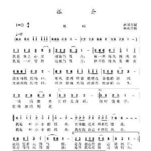 孤舟_民歌简谱_词曲:孙国良 黄永杰