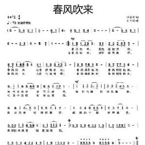 春风吹来_民歌简谱_词曲:邓永旺 王旦昕