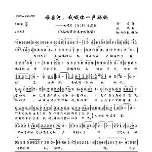 母亲河,我喊你一声妈妈_歌曲简谱_词曲:杨震 姚明