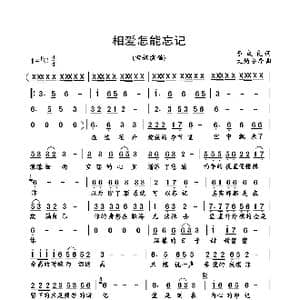 相爱怎能忘记_歌谱投稿_词曲:李成良 大约冬季