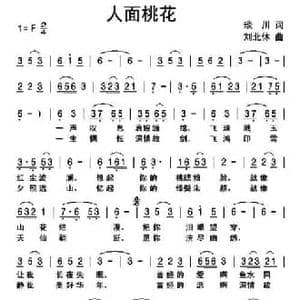 人面桃花_民歌简谱_词曲:琰川 刘北休