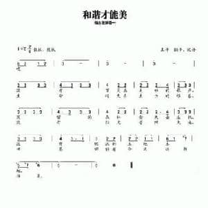 和谐才能美_民歌简谱