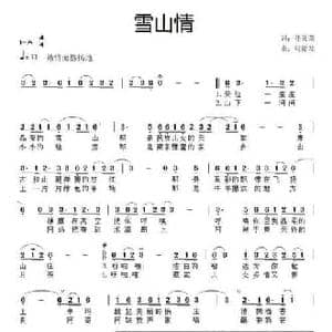 雪山情_民歌简谱_词曲:任英荣 张提琴