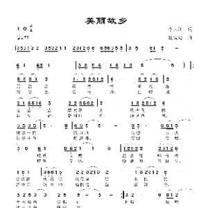 美丽故乡_歌曲简谱_词曲:李大江 任清彪