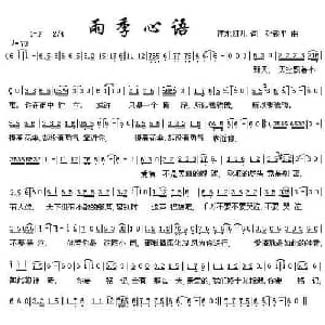 雨季心语_通俗唱法乐谱_词曲:萍水妍儿 孙致平