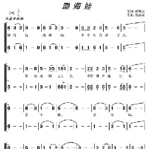 渤海娃_儿歌乐谱_词曲:崔增录 常连祥