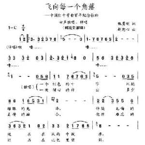 飞向每一个角落_民歌简谱_词曲:甄勇刚 赵恕心
