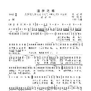 追梦之路_歌曲简谱_词曲:梁芒 舒楠