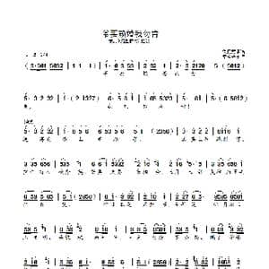 爷要赖婚我勿肯_歌曲简谱