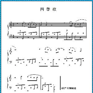 四季歌_歌曲简谱