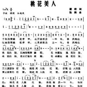 桃花美人_民歌简谱_词曲:瞿晓 陈鸥