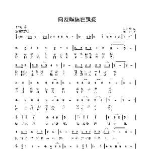 网友群旗在飘扬_歌曲简谱_词曲:刘国安 姜振