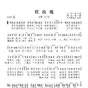 红玫瑰_歌谱投稿_词曲:李焯雄 梁翘柏