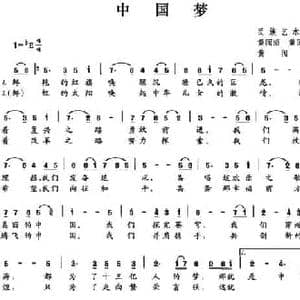 中国梦_民歌简谱_词曲:黄闻涛 黄国雄 黄闻涛
