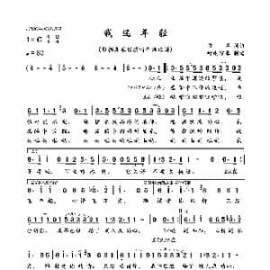 我还年轻_歌曲简谱_词曲:佚名 佚名