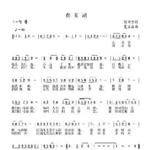 鄱阳湖_民歌简谱_词曲:张书宝 夏宝森