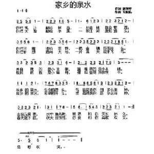 家乡的泉水_民歌简谱_词曲:唐前华 玉振航