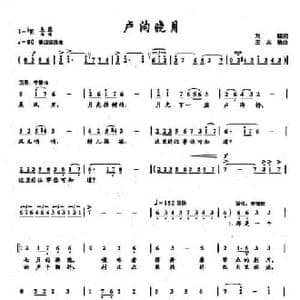 52卢沟晓月_民歌简谱_词曲:刘麟 王志信