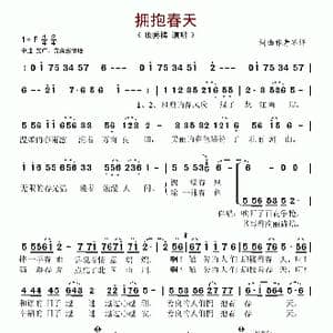 拥抱春天_歌谱投稿