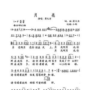 月亮_歌曲简谱_词曲:蒋大为 蒋大为