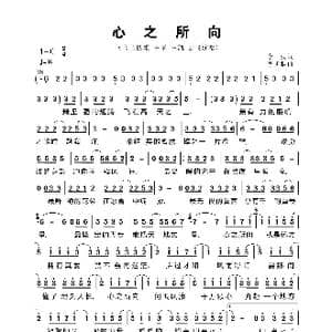 心之所向_歌曲简谱_词曲:李劲 李凯稠