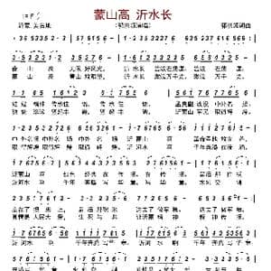 蒙山高 沂水长_歌曲简谱_词曲:郭洪领 郭洪领