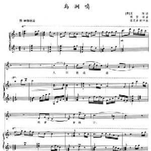 鸟涧鸣_民歌简谱_词曲: 唐 王维 傅雪漪