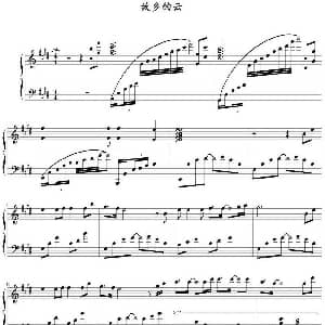 故乡的云 钢琴谱