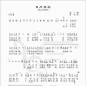 日月凌空_歌谱投稿_词曲:关山 赵杰