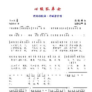 孤单心酸女_歌谱投稿_词曲:黄俊雄 猪俣公章