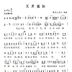 兄弟姐妹_通俗唱法乐谱_词曲:恩克巴雅尔 恩克巴雅尔