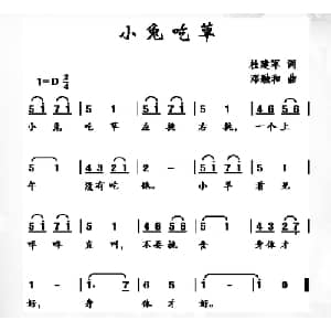 小兔吃草_儿歌乐谱_词曲:杜建军 邓融和