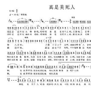 真是美死人_民歌简谱_词曲:李木生 魏宝华