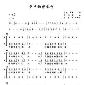梦中的伊犁河_民歌简谱_词曲:宁凌,周宾 胡旭东,康忠华
