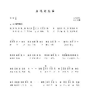 永远的先锋_歌曲简谱_词曲:赵泽清 朝乐蒙