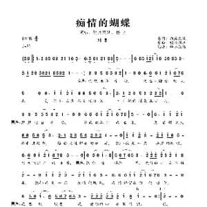 痴情的蝴蝶_歌曲简谱_词曲:雨露晨曦 明月微风