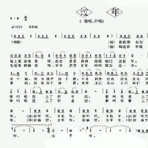过年_民歌简谱_词曲:王宝存 赵鹏豪