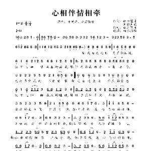 心相伴情相牵_歌曲简谱_词曲:轻云望月 且行且歌 轻云望月