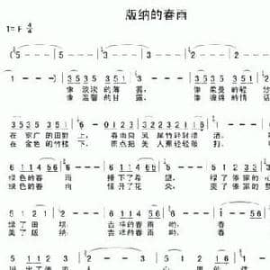 版纳的春雨_民歌简谱_词曲:金鸿为 陈众文