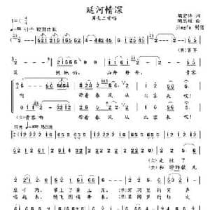延河情深_民歌简谱_词曲:胡宏伟 陶思耀