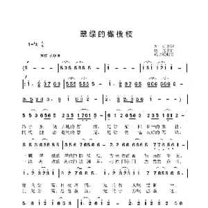 翠绿的橄榄枝_歌曲简谱_词曲:刘明 陈晓光