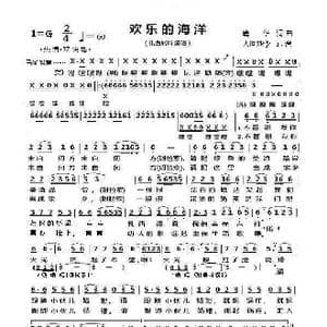 欢乐的海洋_歌谱投稿_词曲:窦华 窦华