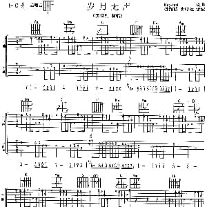 岁月无声 吉他谱 Beyond Beyond Beyond曲 唐联斌 孙海波