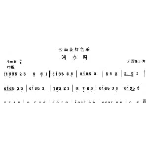 滴水 云南花灯 中国民族民间舞曲选