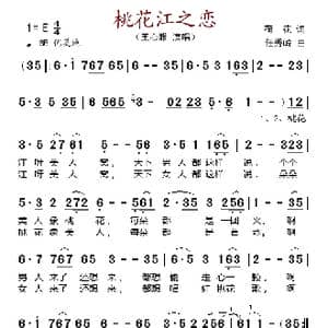 桃花江之恋_歌谱投稿