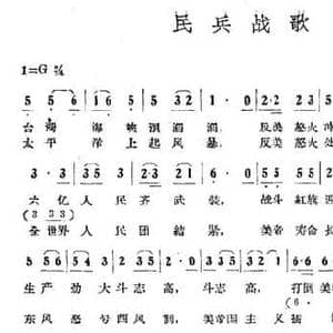 民兵战歌_民歌简谱_词曲:田间 吕骥