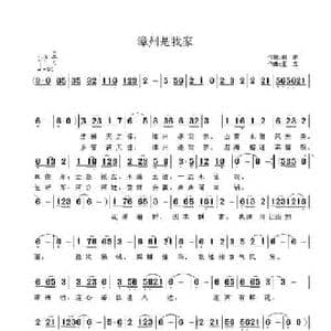 漳州是我家_民歌简谱_词曲:阎肃 王立